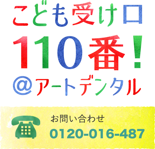 子供が受け口の治療を早く始めたほういい 理由 とは 受け口 しゃくれでお悩みならこども受け口110番へ