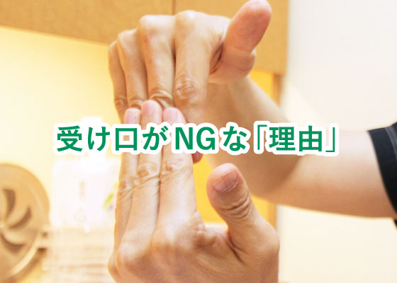 受け口がNGな「理由」