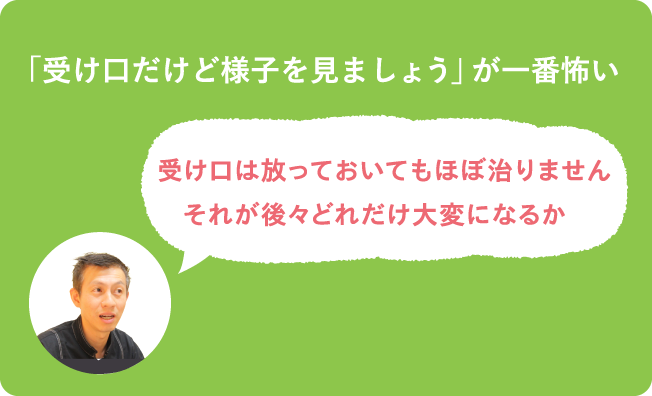 「受け口だけど様子を見ましょう」が一番怖い